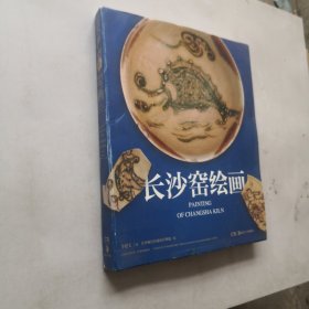 长沙窑绘画