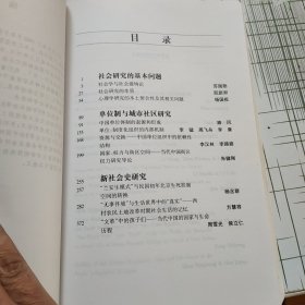 中国社会学（第二卷）