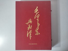 画册《毛泽东与武汉》