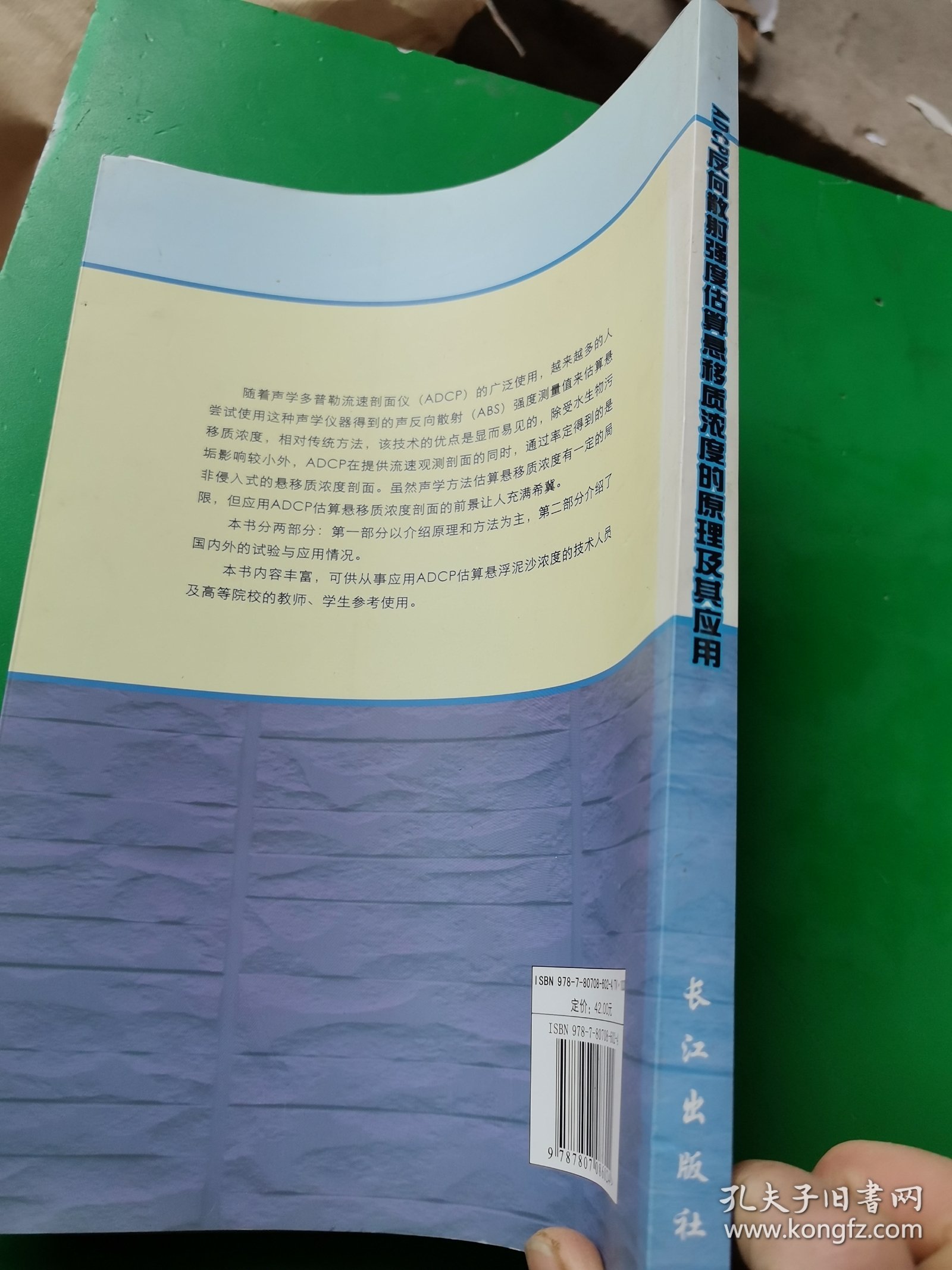 ADCP反向散射强度估算悬移质浓度的原理及其应用