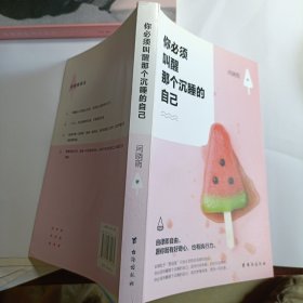 你必须叫醒那个沉睡的自己