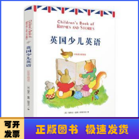 英国少儿英语（彩色英文朗读版）