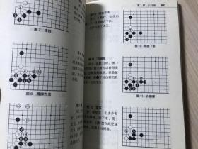 新编围棋定式小百科.星定式