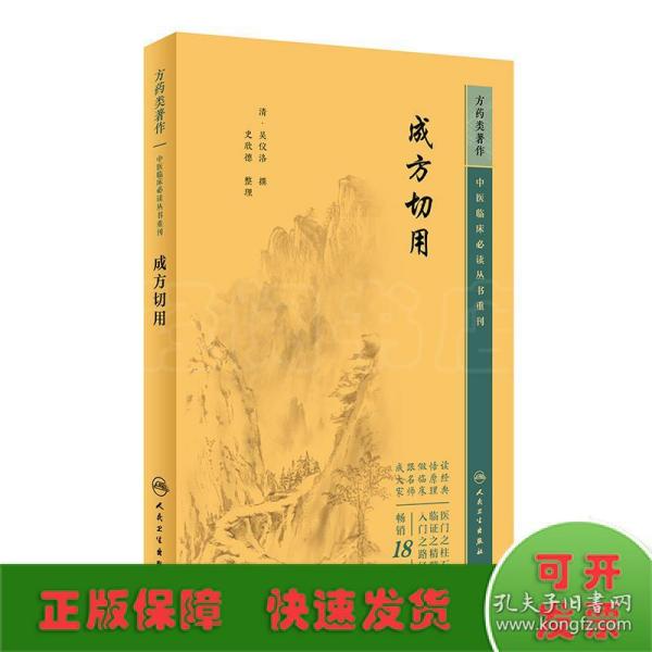 重刊——成方切用