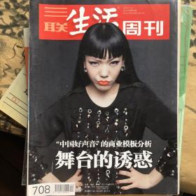 三联生活周刊