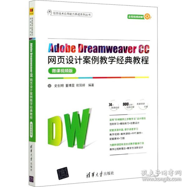 Adobe Dreamweaver CC网页设计案例教学经典教程