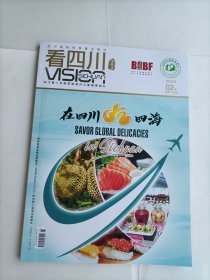 看四川 2025.2