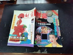 财富（创刊号）（正版现货，实物拍摄）