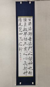 海外回流老书法一幅，桂章节临《褚遂良雁塔圣教序》136.5*34cm，原装裱立轴。