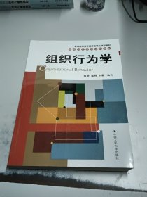 组织行为学