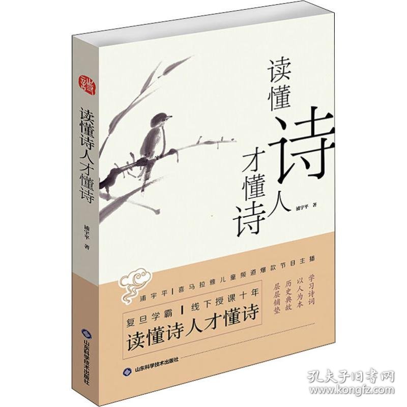 读懂诗人才读懂诗