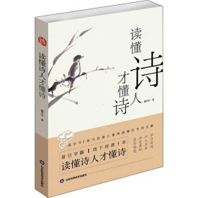 读懂诗人才读懂诗