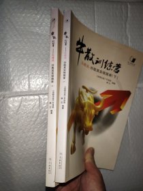 牛散训练营/上下册.云战法：炒股其实很简单