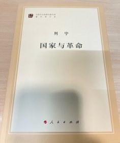 国家与革命