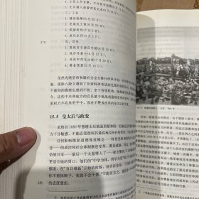 中国近代史：1600-2000，中国的奋斗