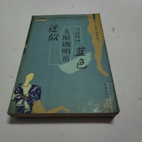 近似无限透明的蓝色