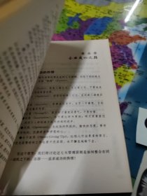 活法（贰）：超级“企业人”的活法