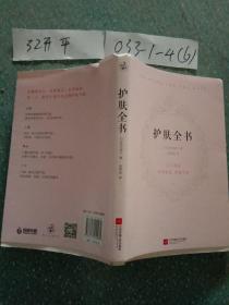 护肤全书（每天1个护肤小知识，1日1美活，陪你度过一年365天）