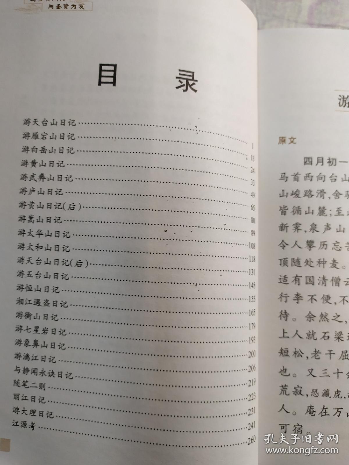 国学书院典藏：徐霞客游记（青少版）