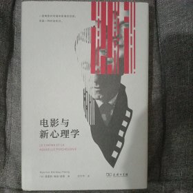 电影与新心理学