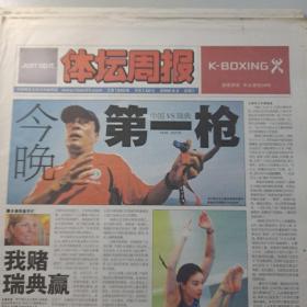 体坛周报 2008.8.6