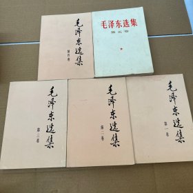 毛泽东选集（全5卷）