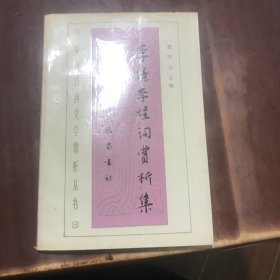 李璟李煜词赏析集