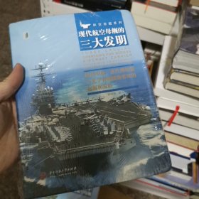 现代航空母舰的三大发明：斜角甲板、蒸汽弹射器与光学着舰辅助系统的起源和发展