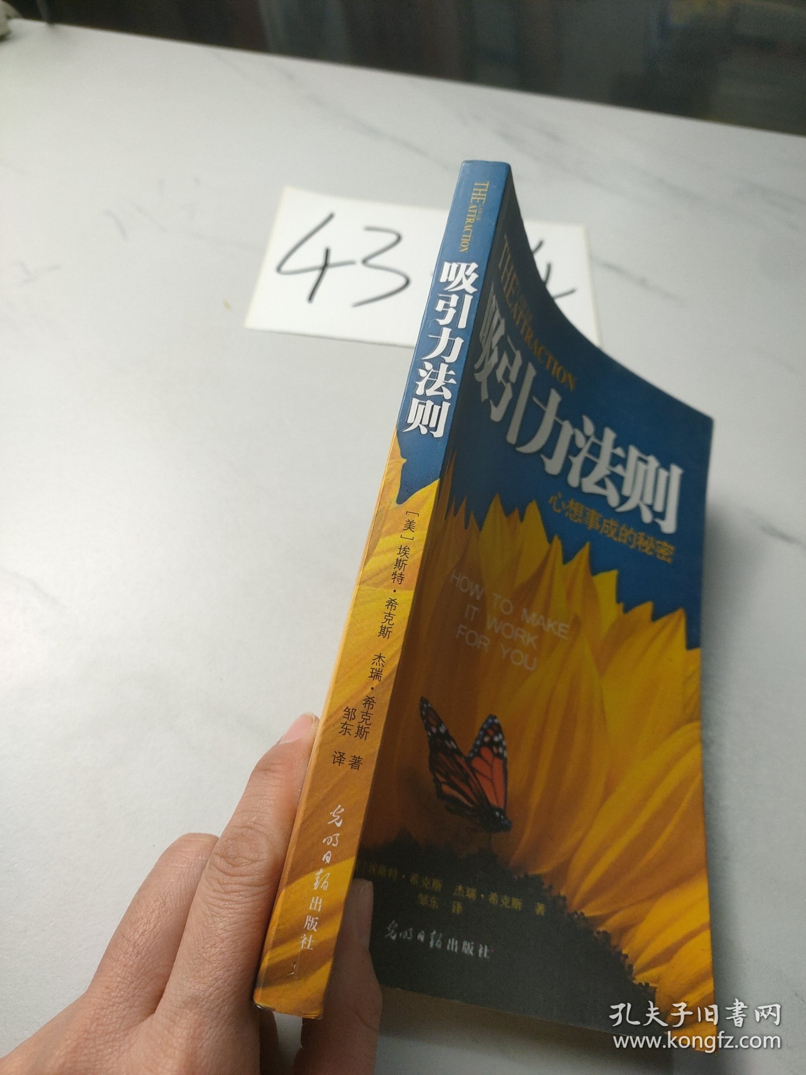 吸引力法则：心想事成的秘密