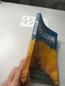 吸引力法则：心想事成的秘密