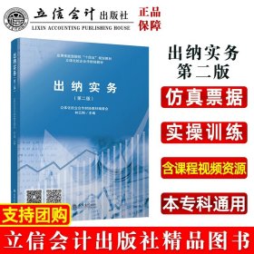 出納實務(wù)（第二版）（林云剛）