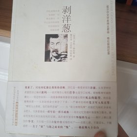 剥洋葱：君特·格拉斯回忆录