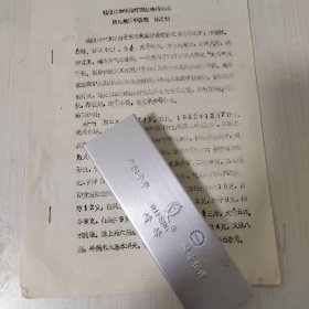 《桂枝汤加味治疗四肢冷痛麻木》，油印，全4页。该文系1989年在河南济源市召开的“河南省中医药治疗疑难杂症学术研讨会”交流论文。作者系河南省商丘地区中医院陈忠明大夫。