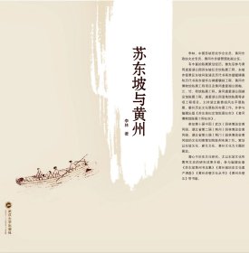 《苏东坡与黄州》友人新作，可免费赠送作者签名