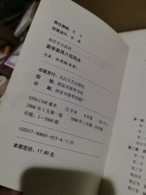易学易用八宅风水