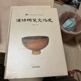 沈阳陶瓷文化史