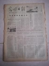 光明日报1978年7月26