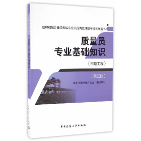 质量员专业基础知识市政工程第二2版江苏省建设教育协会组织中国
