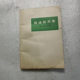 政治经济学 三联书店