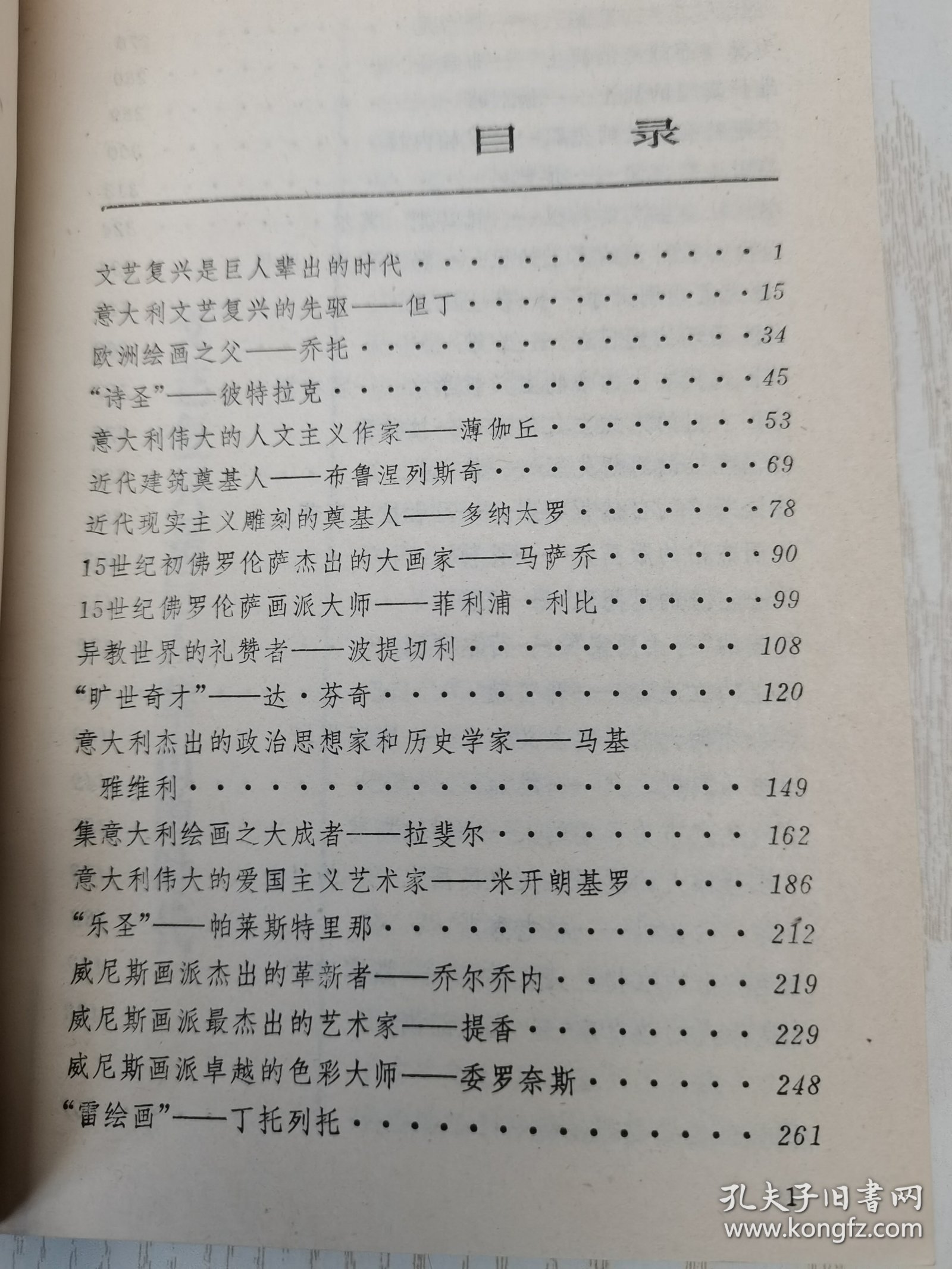 文艺复兴时代的巨人