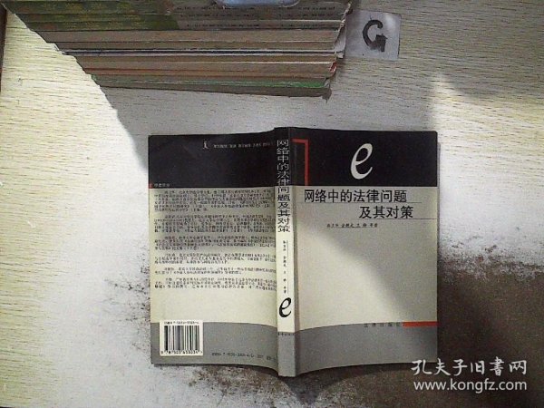 网络中的法律问题及其对策