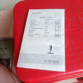 一个孤独的散步者的遐想