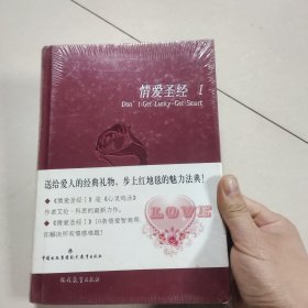 情爱圣经1