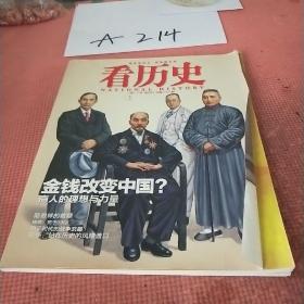 看历史