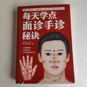 每天学点面诊手诊秘诀