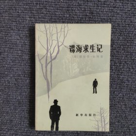 谍海求生记 【391号】