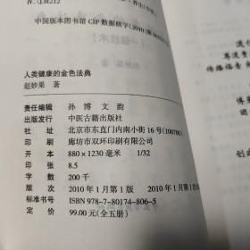 人类健康的金色法典