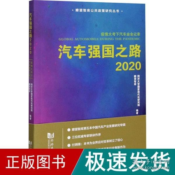 汽车强国之路2020