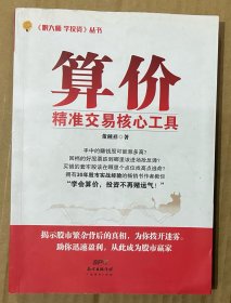 算价：精准交易核心工具