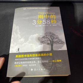 雨中的3分58秒